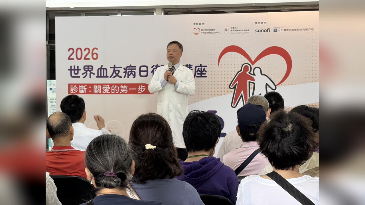 快新聞／血友心酸誰人知！血友病協會與台中榮總共同衛教　「診斷是關懷的第一步」