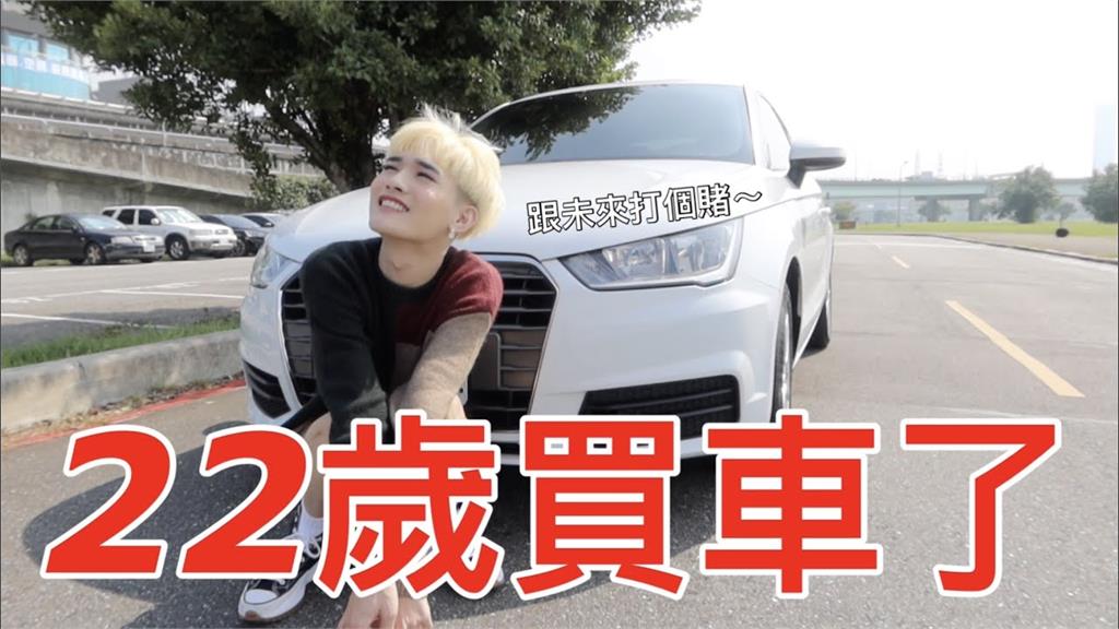 以為長大做不到！鍾明軒22歲買百萬名車　曝處世哲學：生來就是為了體驗