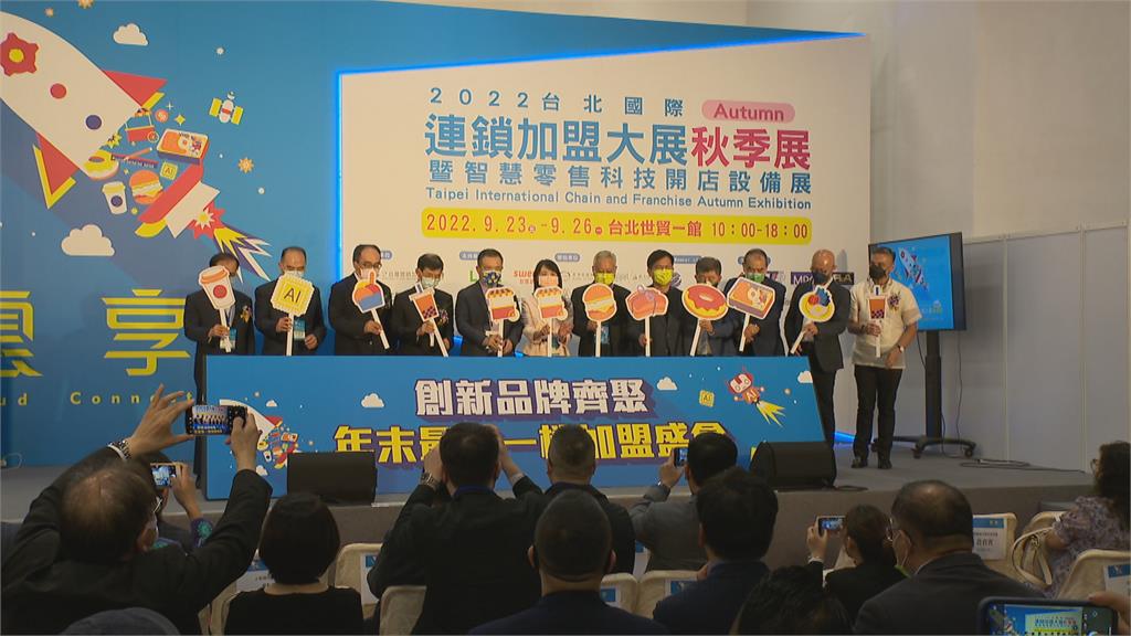 台北國際連鎖加盟展登場　陳時中、林佳龍、黃珊珊都來了