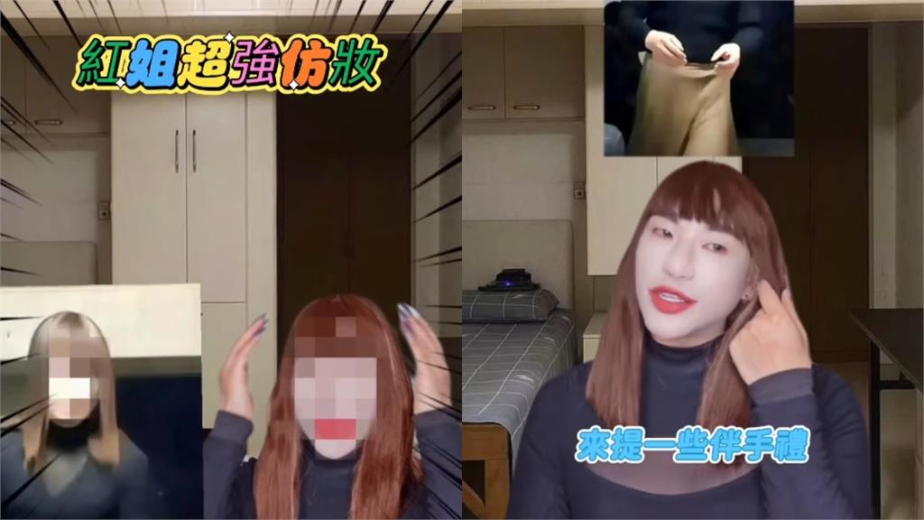 嘻小瓜「仿妝紅姐」迷因延燒　遭批貶損LGBT無奈嗆：別用聖母心態情勒