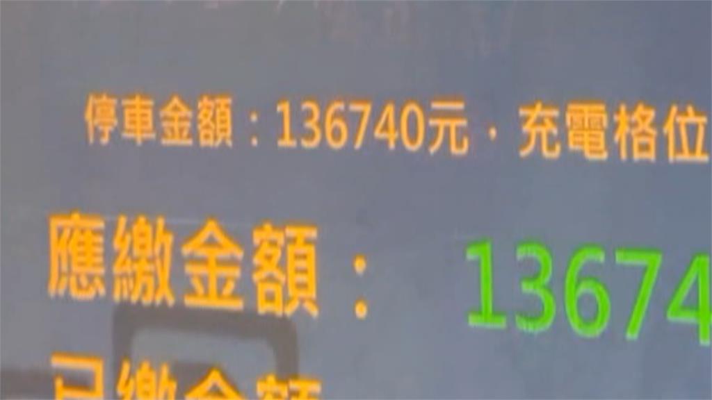 停車場熟客？轎車一停將近3年　民眾好奇輸入車號見「應繳金額」驚呆了