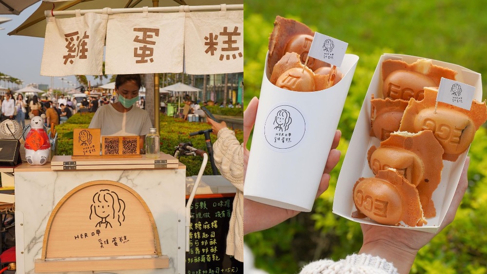 高雄美食 Her呷 雞蛋糕｜雞蛋糕控必追！快閃「滿料雞蛋糕」隱藏版口味想全部一次收錄！