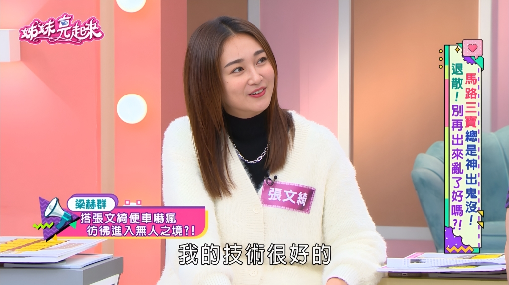 演藝圈被耽誤的賽車手？張文綺自稱優良駕駛　來賓聽了卻喊「差點閃尿」！