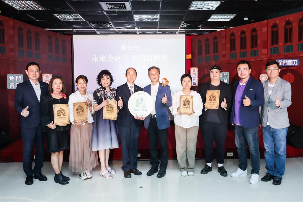 金門「永續金魅力」揭幕！金門縣政府推五大遊程 掀起綠色旅遊新風潮