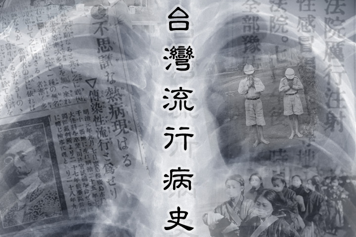 【流感】看不見的武器奪4千萬人命 台灣未能倖免