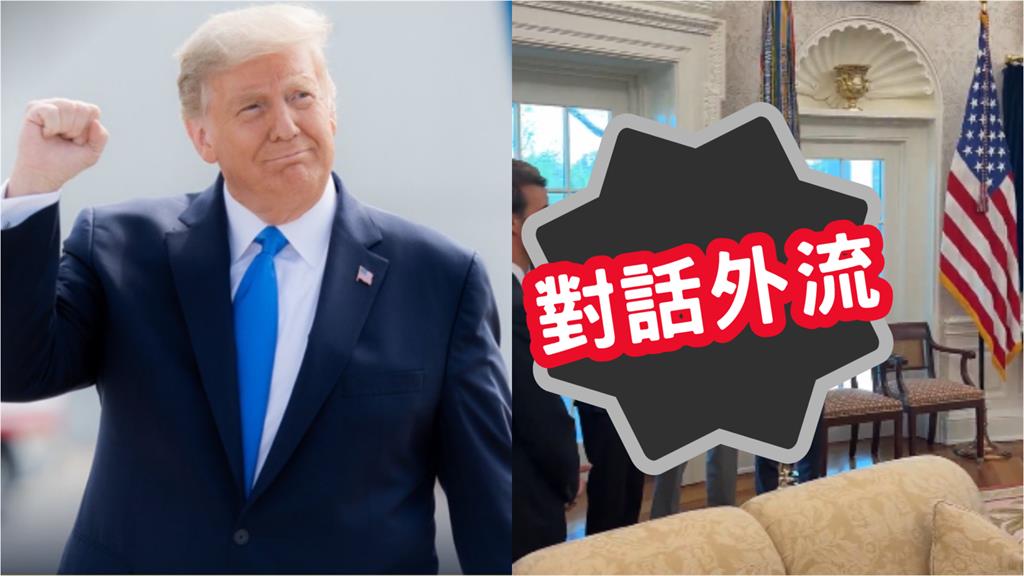 川普疑操縱股市「恐涉內線交易」要被調查了！白宮「私密對話」鐵證遭外流
