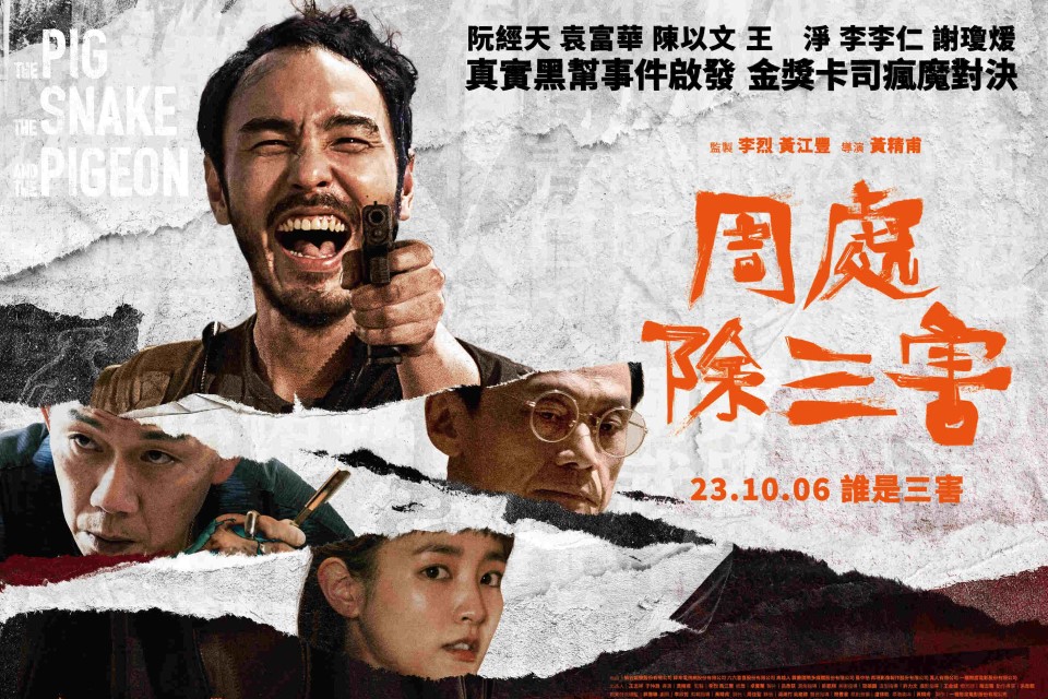 《周處除三害》再獲肯定！　勇奪香港「最佳亞洲華語電影獎」
