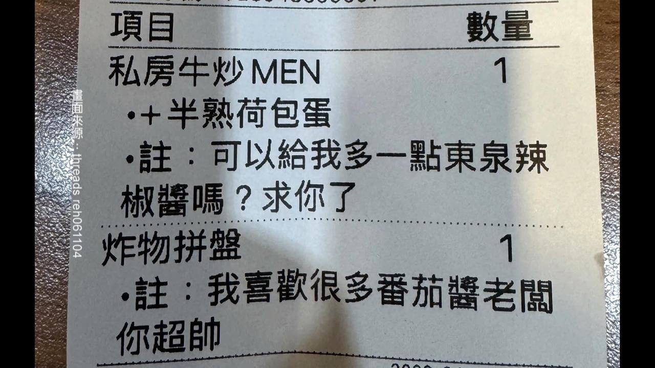 嘴甜有用! 外送備註"老闆超帥請多給醬" 獲贈整罐辣醬