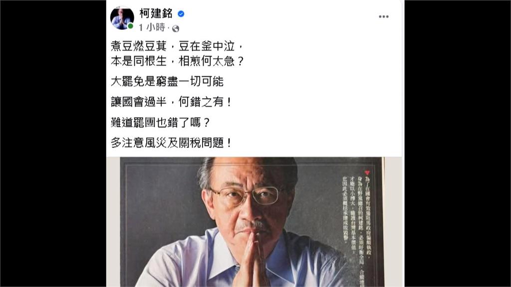 相煎何太急!柯建銘發聲何錯之有? 王世堅:這次應該說「謝謝收看」