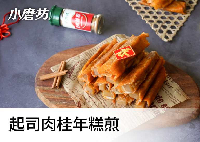 起司肉桂年糕煎｜黑糖年糕新吃法