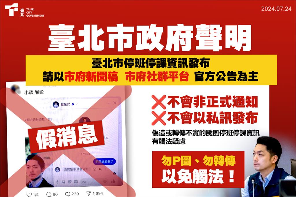 快新聞／台北、台南宣布前網路已流傳停班課假消息　市府將究責