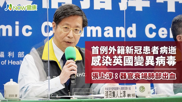 首例外籍新冠患者病逝 器官衰竭肺部出血染英變異病毒