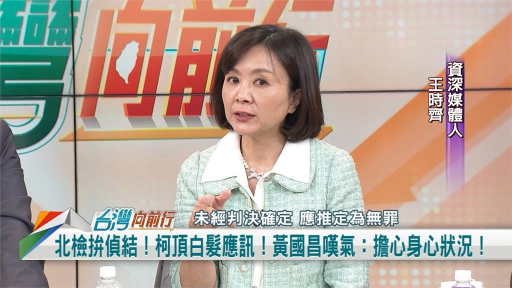 向前行(影)/曾說柯「愈關愈強大」!如今卻擔心身體狀況 王時齊:被黃國昌搞混了!