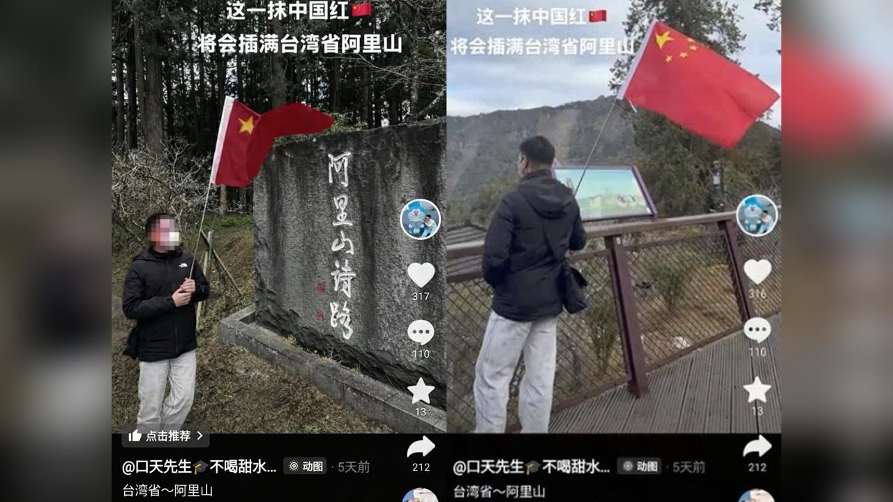 快新聞/中國遊客慘了!竟衝阿里山揮五星旗「嗆插滿台灣」 入境許可遭註銷