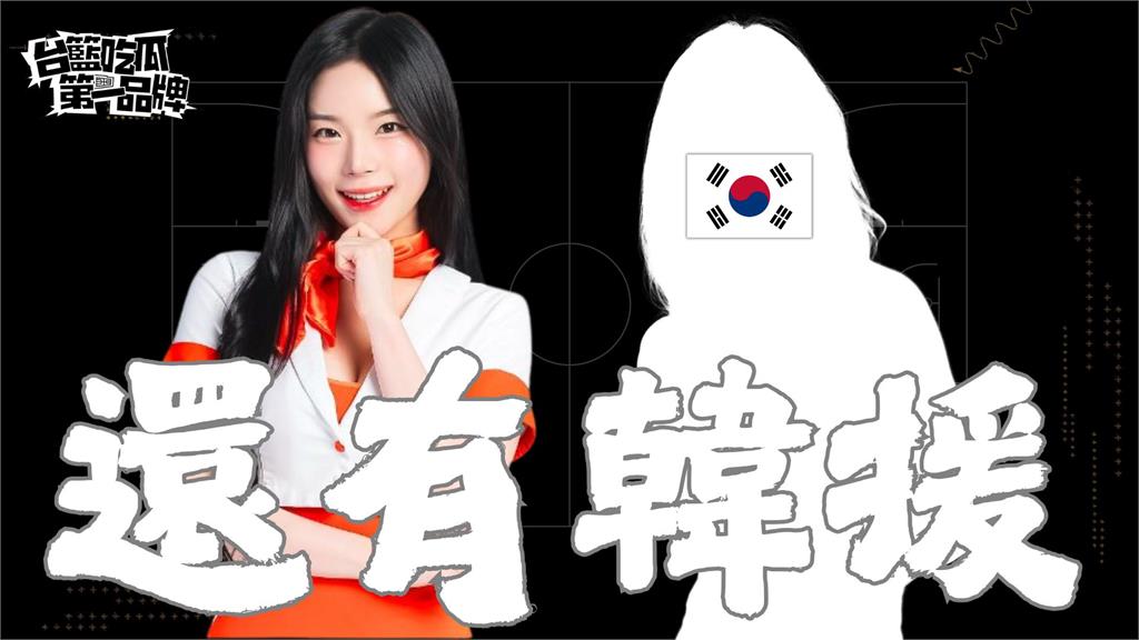 PLG／台籃吃瓜第一品牌｜開季橘色狂潮 空姐新韓援？ft.吳奉晟 龔書逸