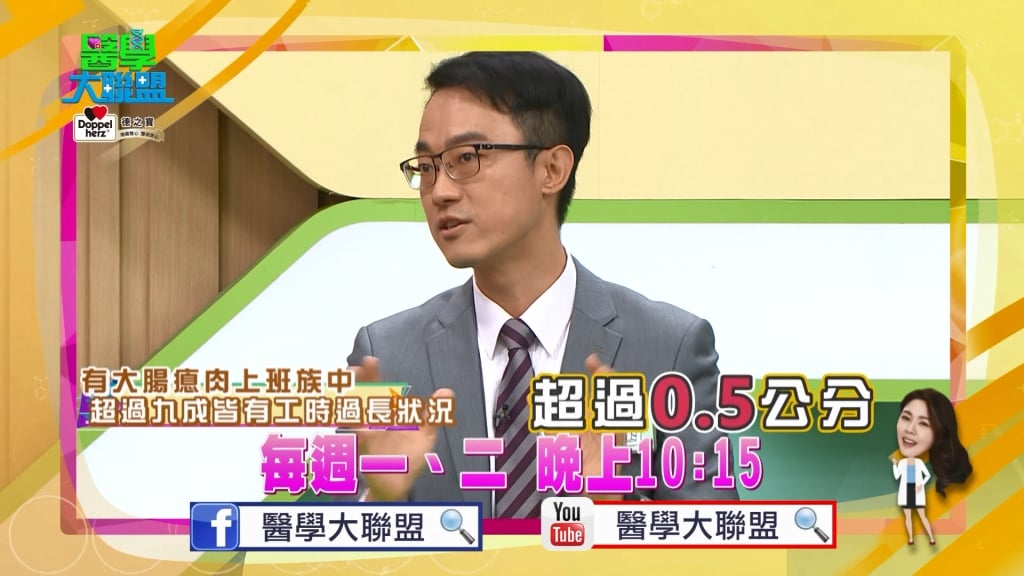 《醫學大聯盟》你有這些壞習慣嗎？NG作息會增加大腸癌風險！