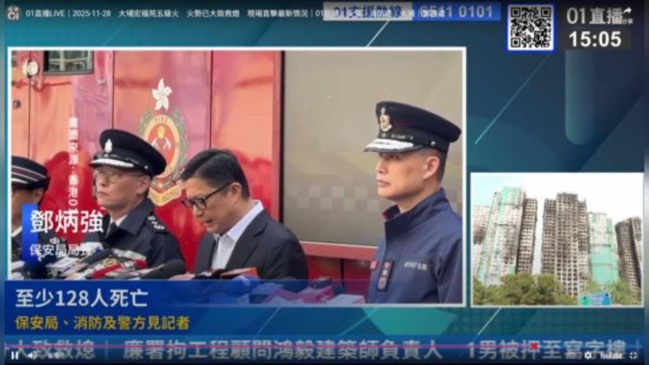 香港惡火釀128死！ 港保安局長鄧炳強最馨說明