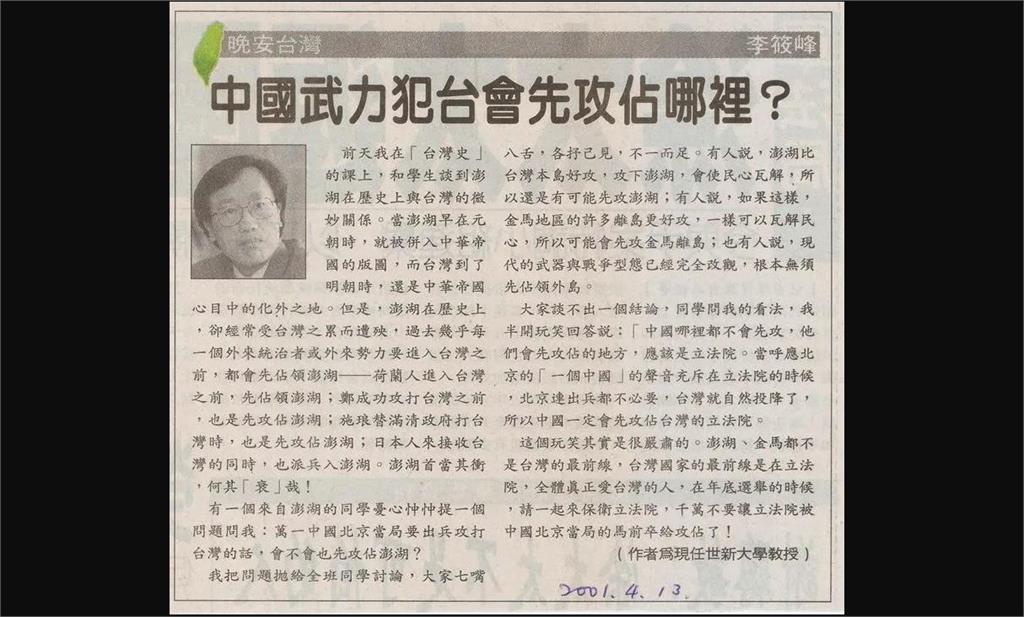 快新聞／中國犯台「先攻佔立法院」　他23年前投書成預言　網驚：先知！