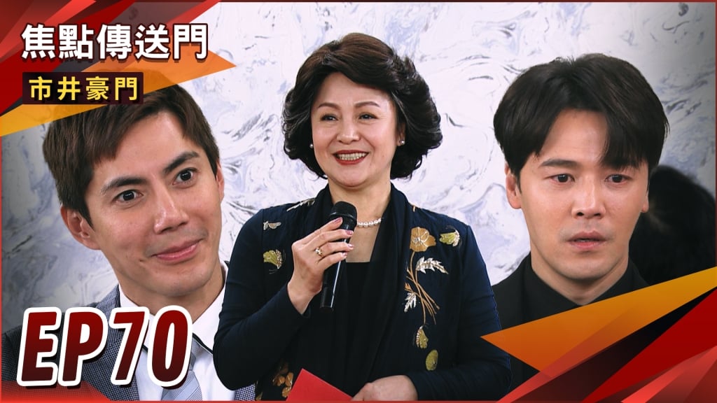 《市井豪門-EP70精采回顧》淑芬看清所有真相　豪杰之戰結果出爐？醉後一夜春宵　振翔渣男之名get！