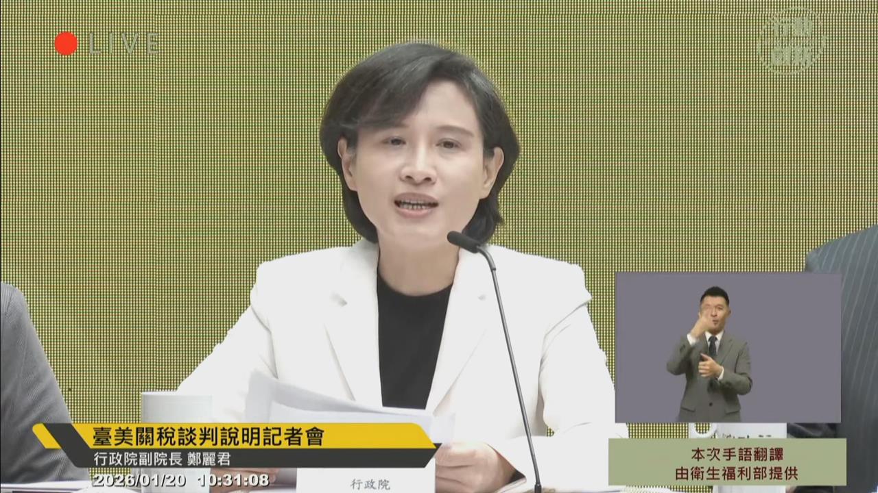 快新聞／不參選台北市長！鄭麗君指「考古題」回答超過10年：過去說的都算數