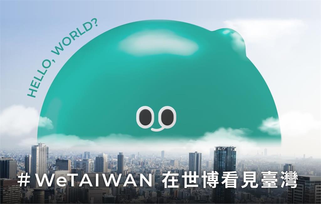 預算被刪！We　TAIWAN登大阪世博恐嘸人知　　楊大正、吳念真發起募資