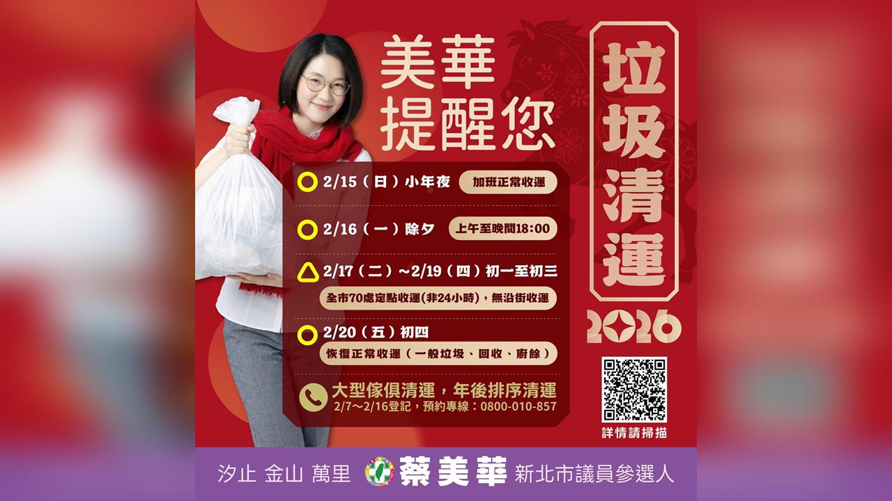 新人出奇招！蔡美華跟垃圾車送濕紙巾拜票  宣導春節清運資訊