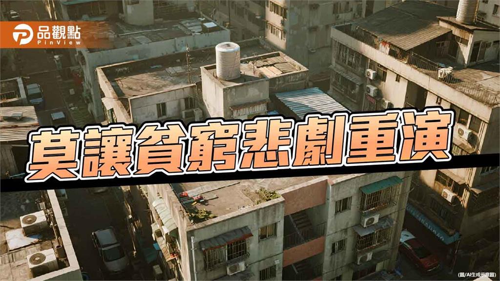 誠實面對貧窮線 莫再發生低收黑戶輕生遺憾