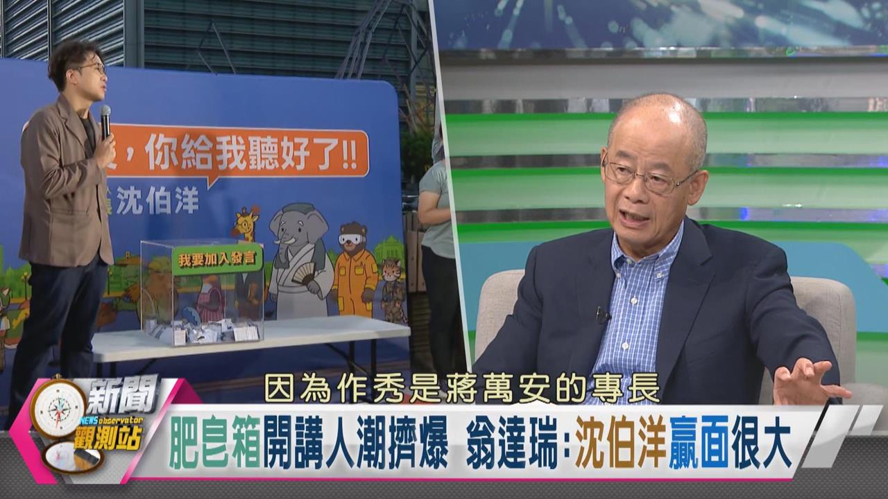 獨／蔣萬安鬆口辯論有第三場？沈伯洋拋3日期盼蔣回覆！翁達瑞：作秀是蔣萬安專長