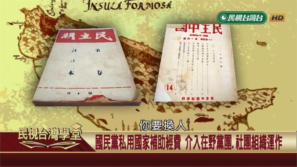 威權時期的警世烏鴉！不當黨產走向充公不歸路？