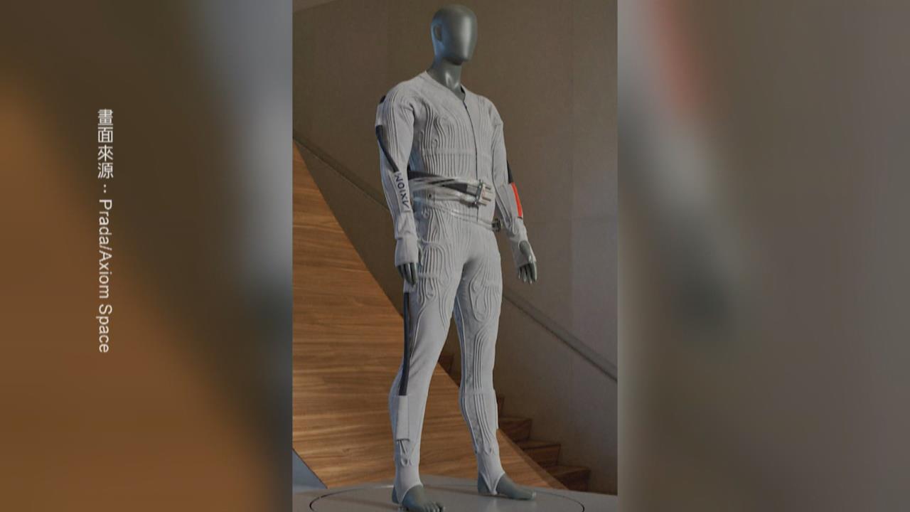 精品鎖定「宇宙商機」！  Prada拚2028年「太空內衣」登月