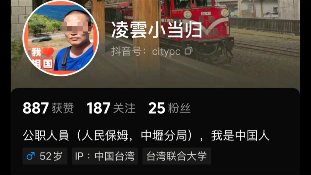 桃警上抖音喊「我是中國人」 僅記過1次全網看傻