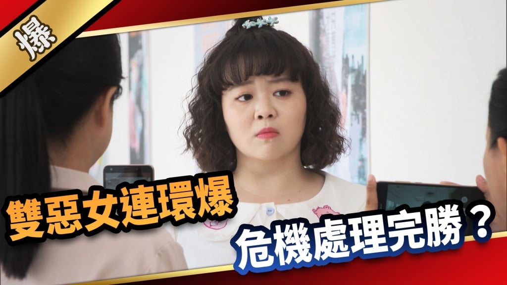 《愛的榮耀-EP118精采片段》雙惡女連環爆  危機處理完勝？