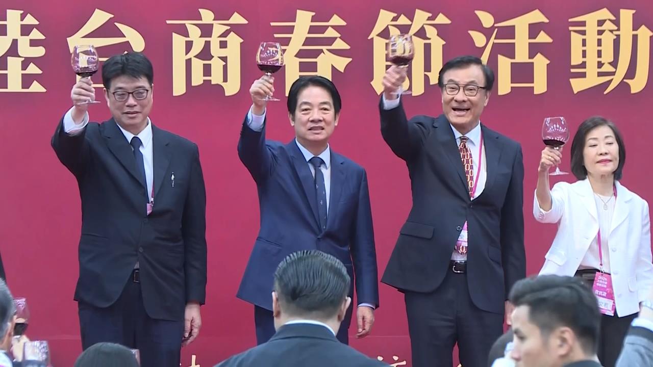 賴總統出席海基會台商春節活動 重申"兩岸政策維持不變"