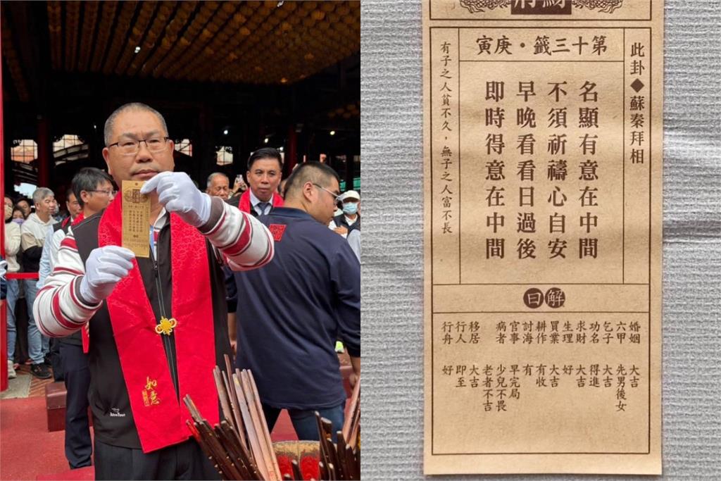 南鯤鯓國運籤出爐　中上上籤「蘇秦拜相名顯在中間」、吉祥字「旺」