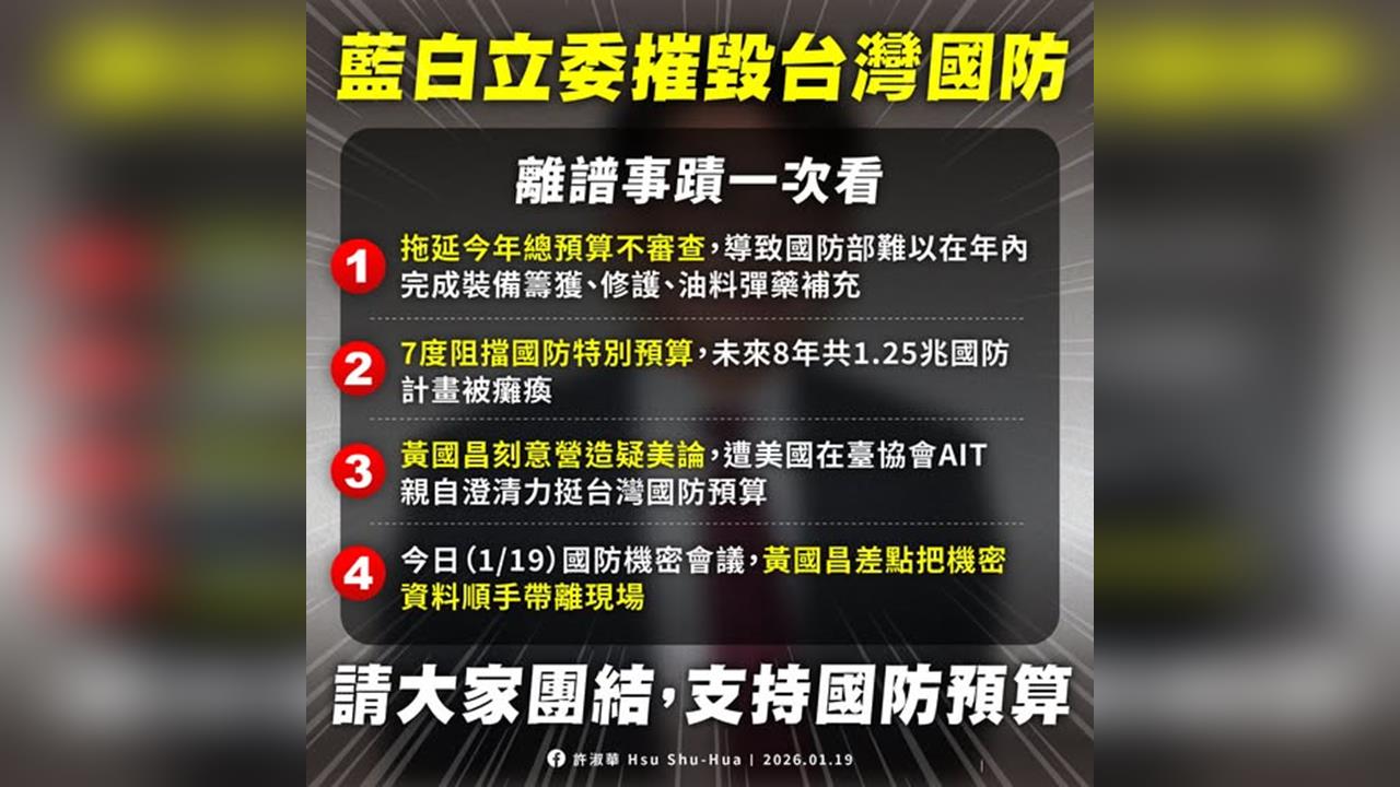 快新聞／黃國昌擋國防預算還帶走機密文件　許淑華批「史無前例的丟臉」