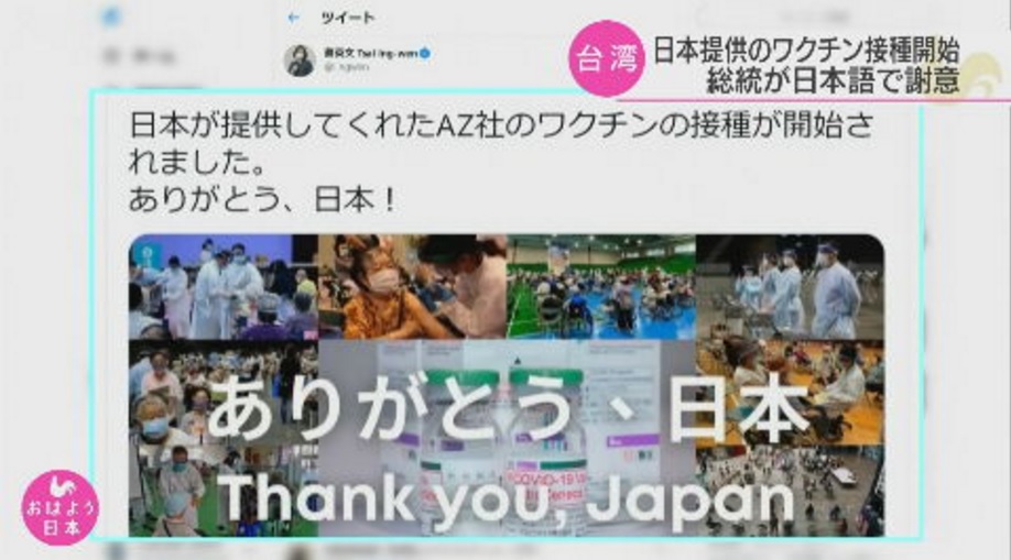 日本捐台疫苗開打 NHK報導蔡英文推特致謝