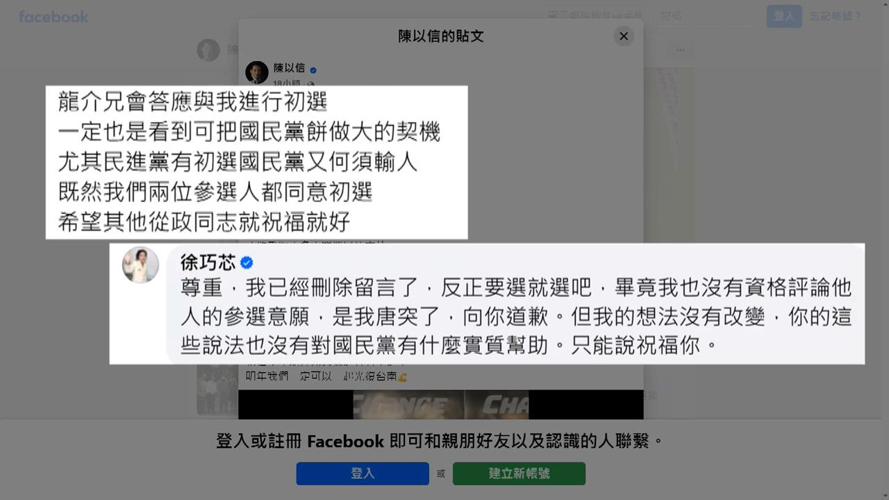 陳以信投入藍營台南市長初選對決謝龍介 自己人也看衰?徐巧芯PO文「不支持」勸退