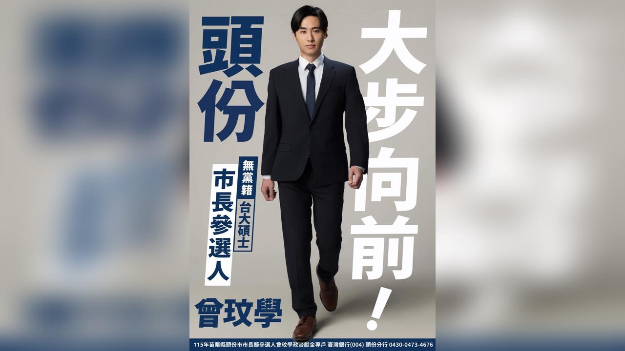 快新聞／苗栗1戰將正式表態了！宣布參選「這市長」高喊：大步向前
