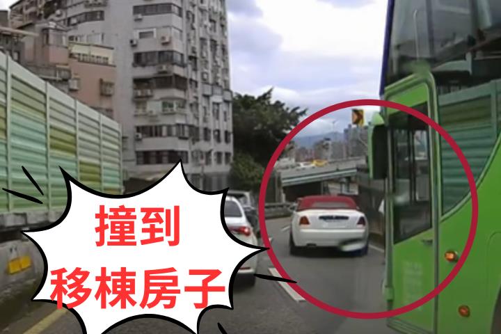 客運撞上「勞斯萊斯敞篷」驚人畫面曝！網嘆：司機晚上應該睡不著