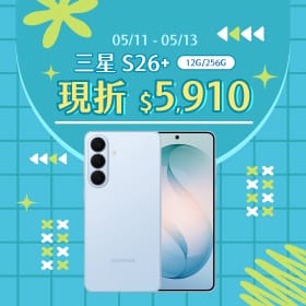 【本週獨賣】夜間錄影更亮眼,聚會回憶不漏拍!三星 S26+ 12+256G 現折 $5,910