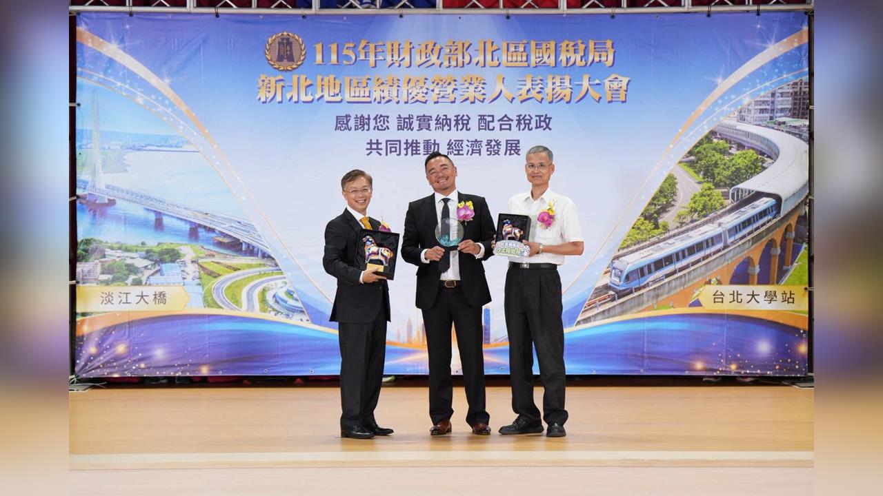 62萬家營業人僅133家獲選　這公司榮獲北區國稅局「115年度績優營業人」