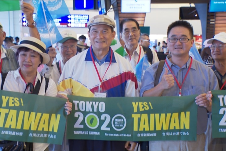 台灣就是台灣！ 台灣聯合國協進會赴日發起東奧正名