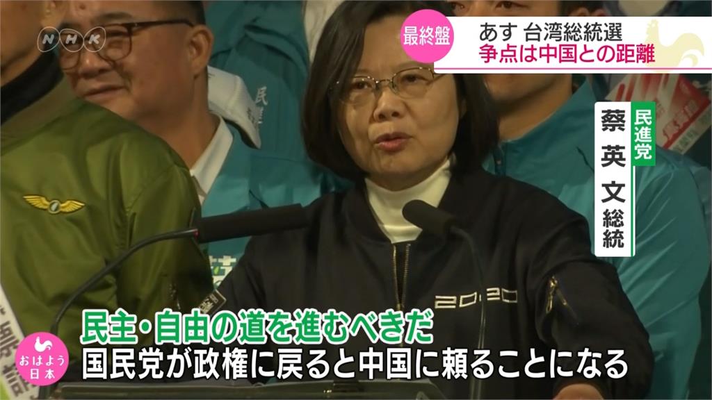 日本關注台灣總統大選 NHK：關鍵因素是中國