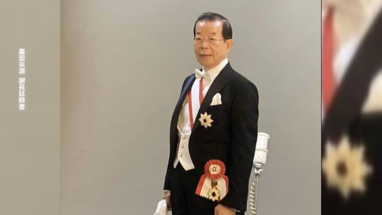 謝長廷獲頒日本「旭日大勳章」 德仁天皇親自授予