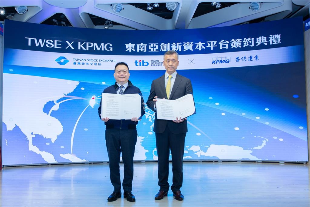 證交所攜KPMG　全力支持「亞洲資產管理中心」政策　建構東南亞資本平台