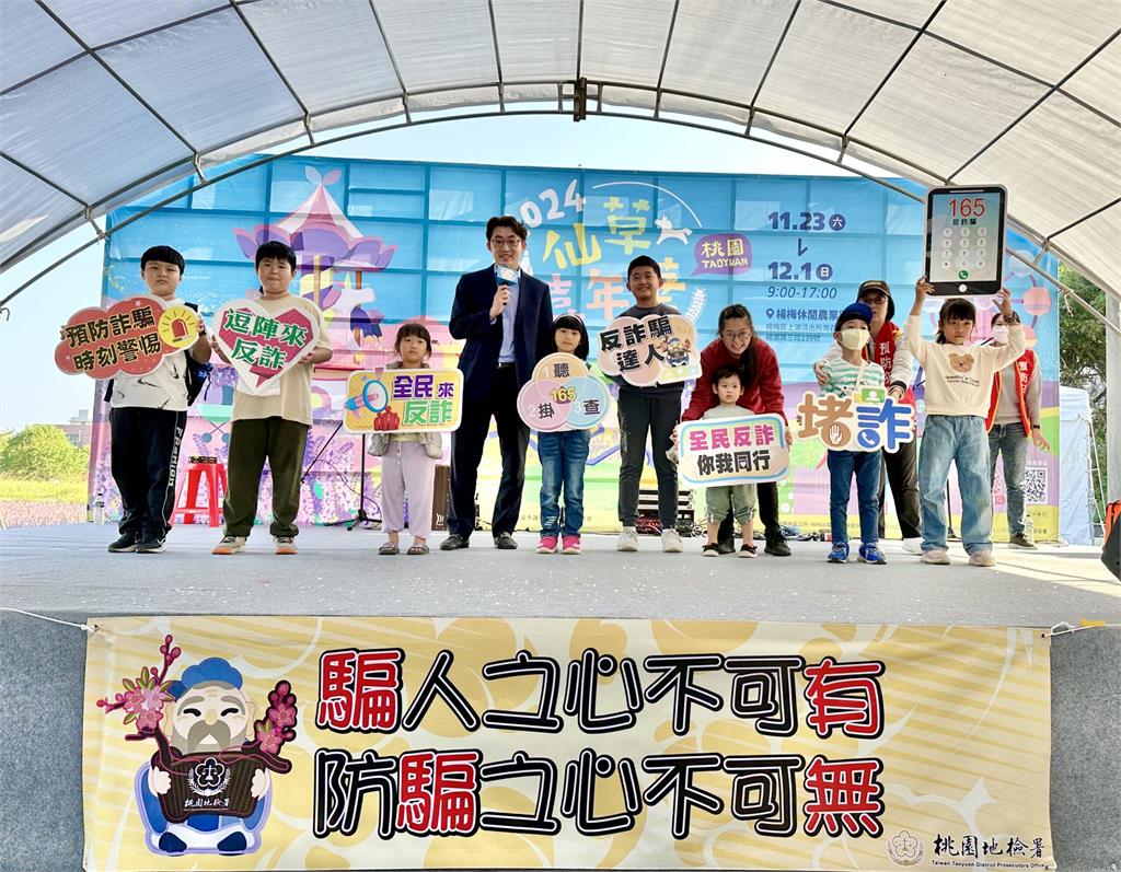 桃檢前進仙草嘉年華反毒打詐　聯手民眾強化社會安全網