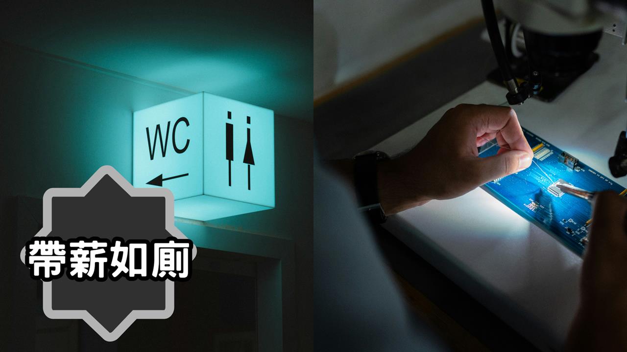 中國工程師「帶薪上廁所」單月14次+超過1小時!他辯長痔瘡慘被打臉