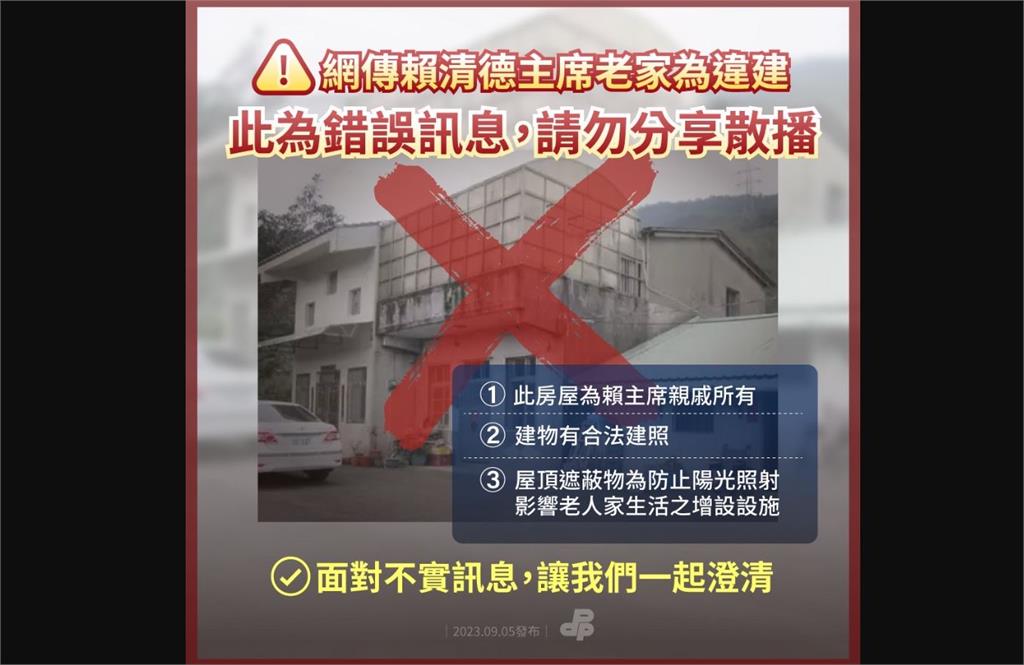 快新聞／網謠傳賴清德萬里老家涉違建　民進黨提3點駁斥回應