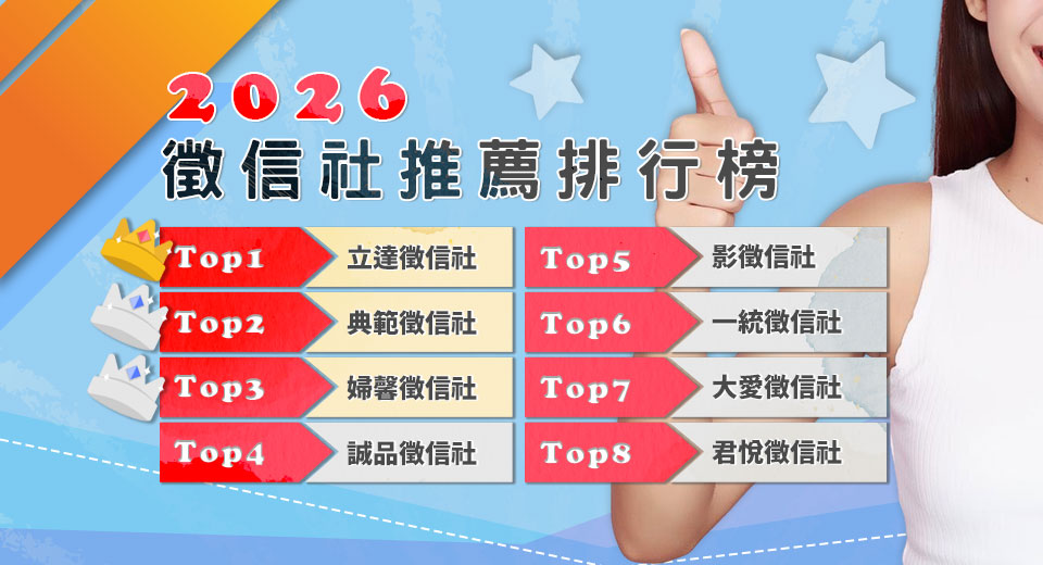 2026徵信社推薦排名出爐！台灣徵信品牌眾多 民眾該如何選擇不踩雷？
