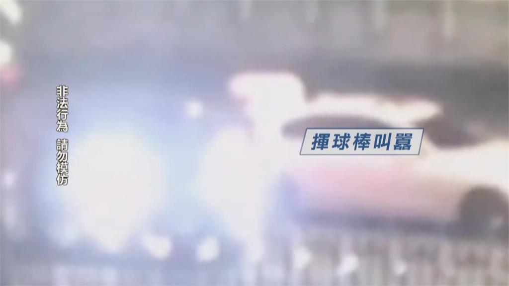 只是按一下喇叭！　台大副教授竟被「球棒隊」恐嚇